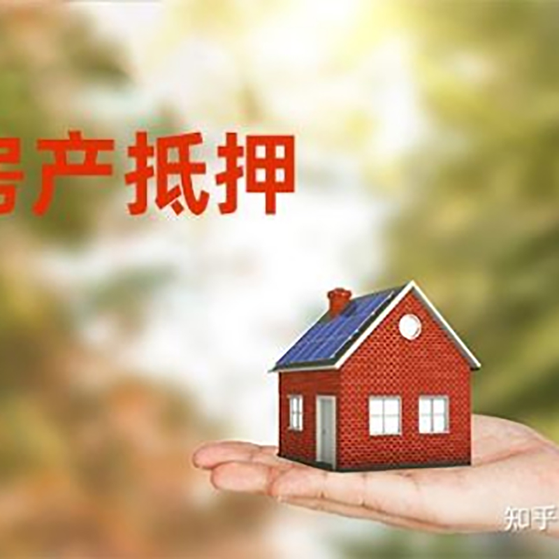 濮阳房子抵押贷款条件|房屋抵押贷款|二次抵押贷