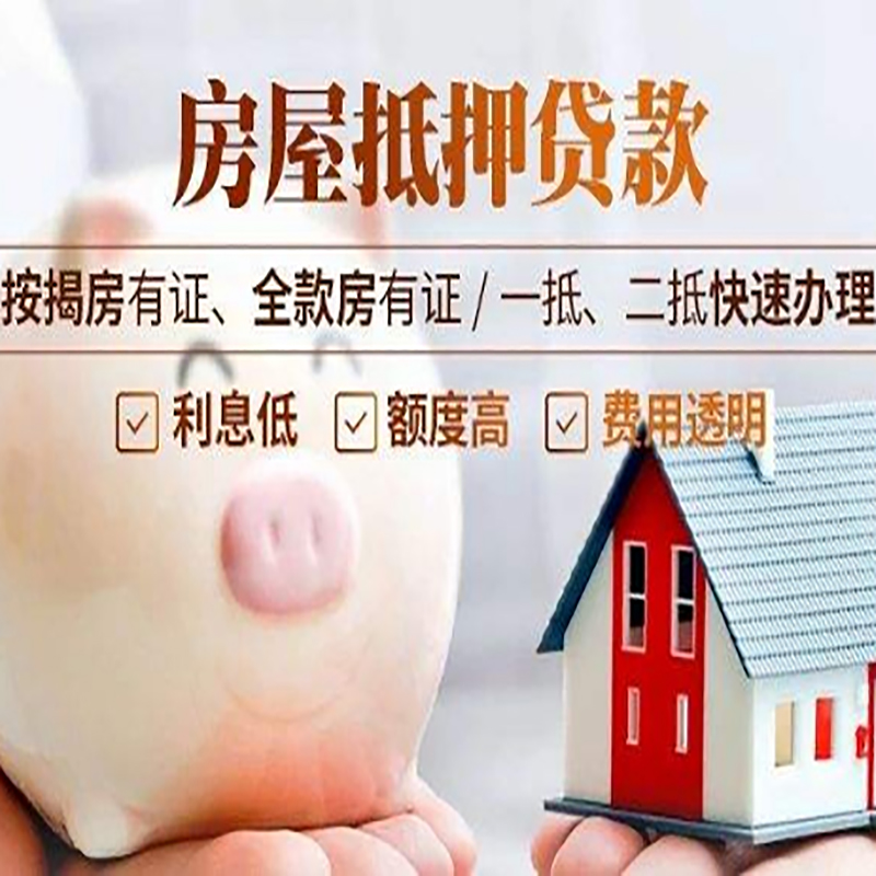 濮阳房子抵押贷款资料|房产抵押贷款|住房抵押