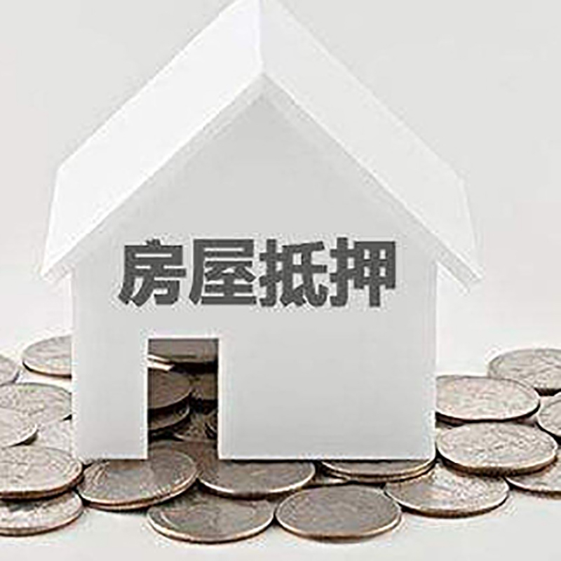 濮阳房子抵押贷款流程|濮阳房屋抵押贷款