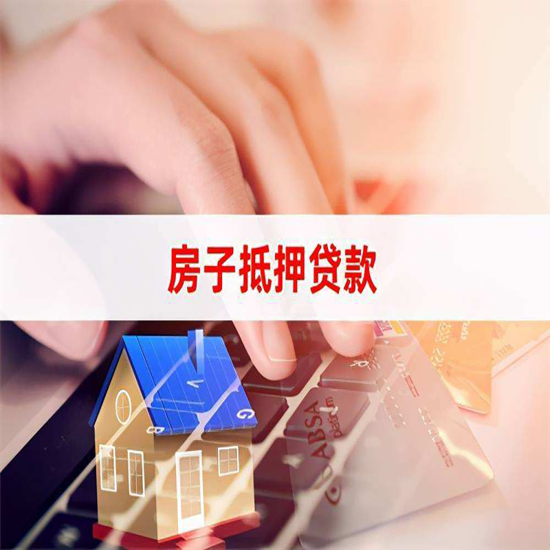 濮阳房屋抵押贷款利率|濮阳房产抵押贷款