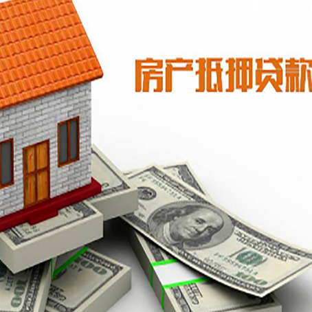 濮阳房屋抵押贷款公司服务费一般是多少?