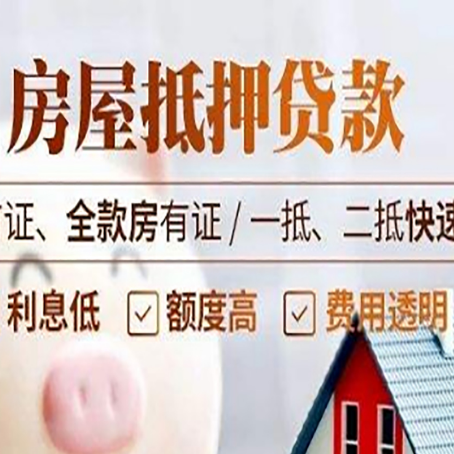 濮阳房产抵押贷款哪家银行好办?