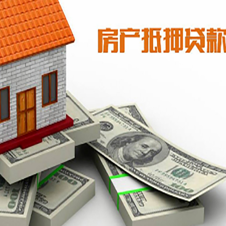 濮阳房屋抵押贷款需要哪些手续和条件?
