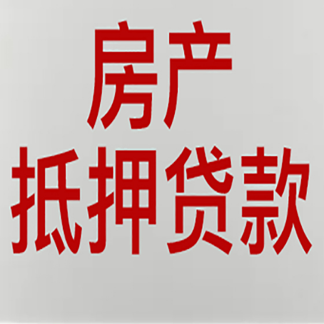 濮阳房产抵押贷款受征信查询记录影响吗?